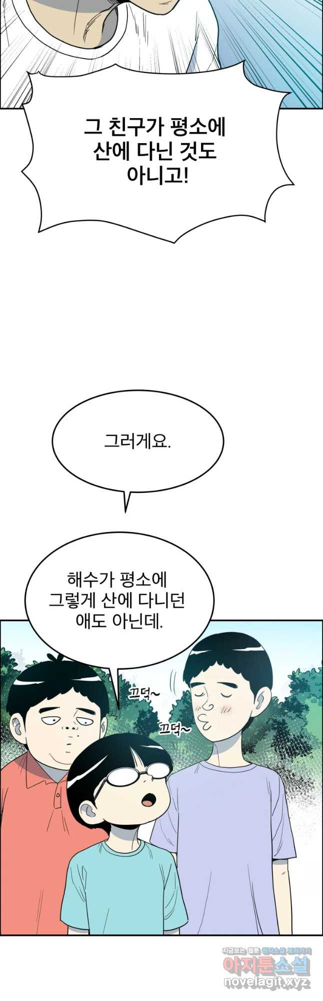 도깨비언덕에 왜 왔니? 2부 해수 44 - 웹툰 이미지 8