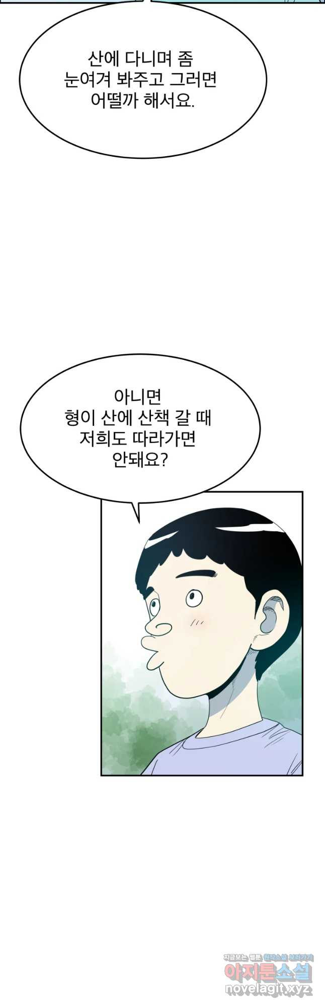 도깨비언덕에 왜 왔니? 2부 해수 44 - 웹툰 이미지 13