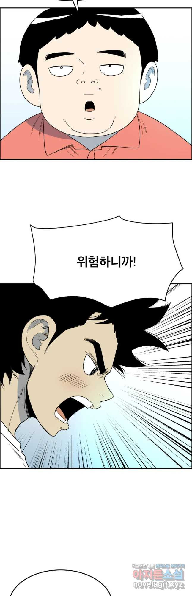 도깨비언덕에 왜 왔니? 2부 해수 44 - 웹툰 이미지 16