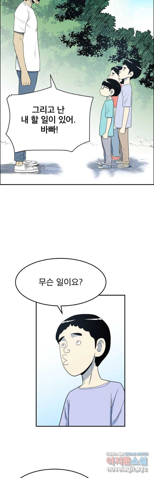 도깨비언덕에 왜 왔니? 2부 해수 44 - 웹툰 이미지 18