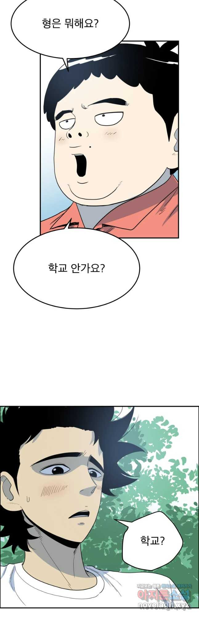 도깨비언덕에 왜 왔니? 2부 해수 44 - 웹툰 이미지 19