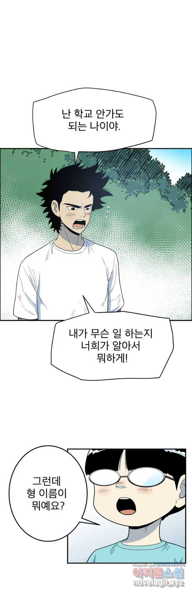 도깨비언덕에 왜 왔니? 2부 해수 44 - 웹툰 이미지 20