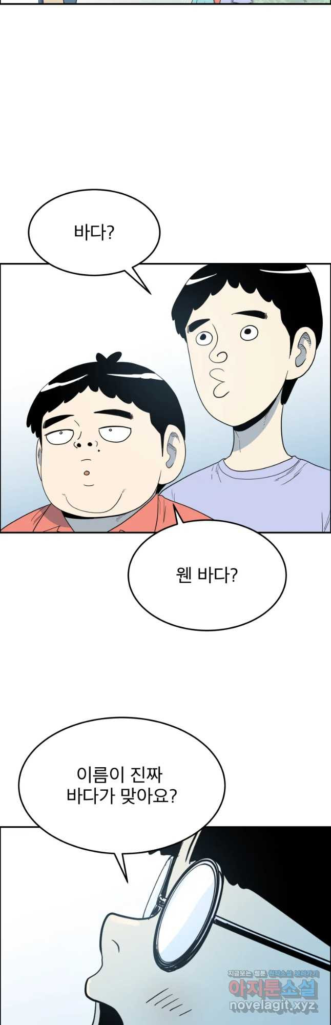 도깨비언덕에 왜 왔니? 2부 해수 44 - 웹툰 이미지 22