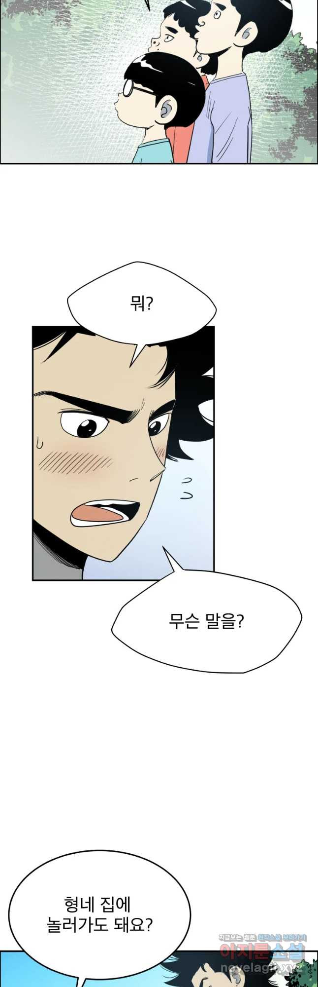 도깨비언덕에 왜 왔니? 2부 해수 44 - 웹툰 이미지 24