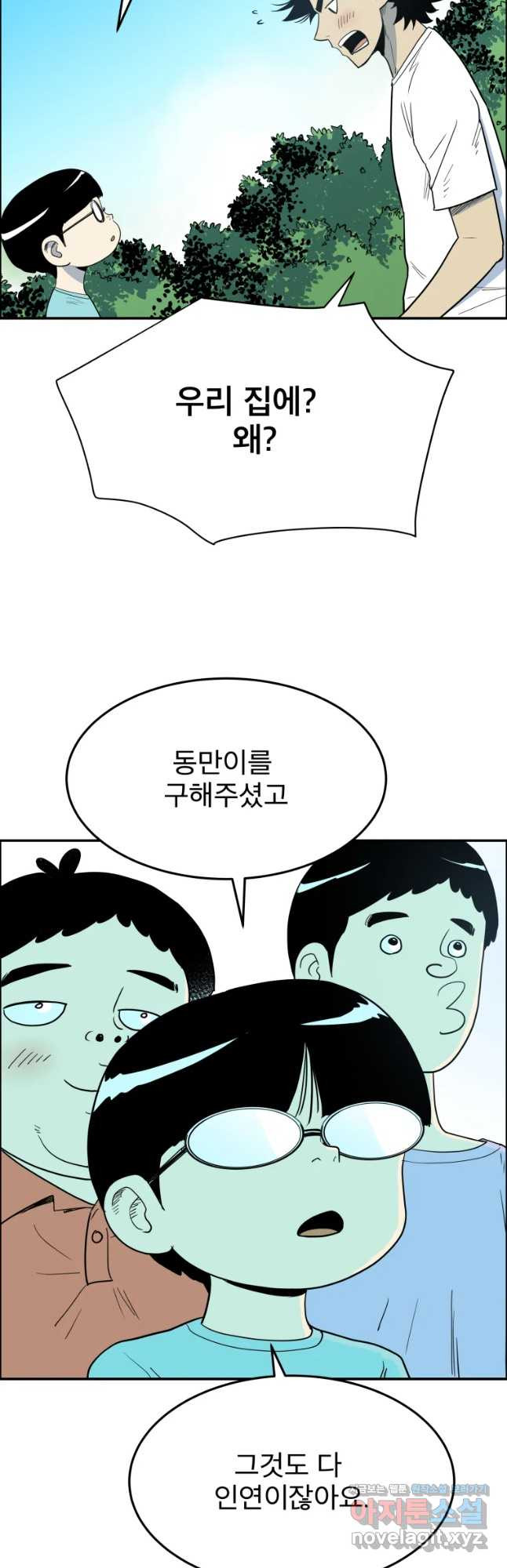 도깨비언덕에 왜 왔니? 2부 해수 44 - 웹툰 이미지 25