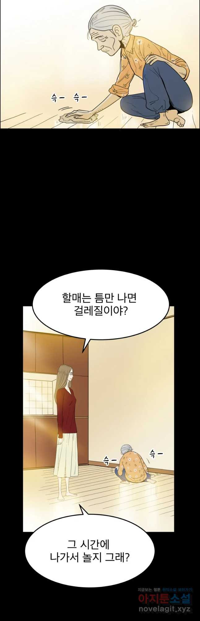 도깨비언덕에 왜 왔니? 2부 해수 44 - 웹툰 이미지 31