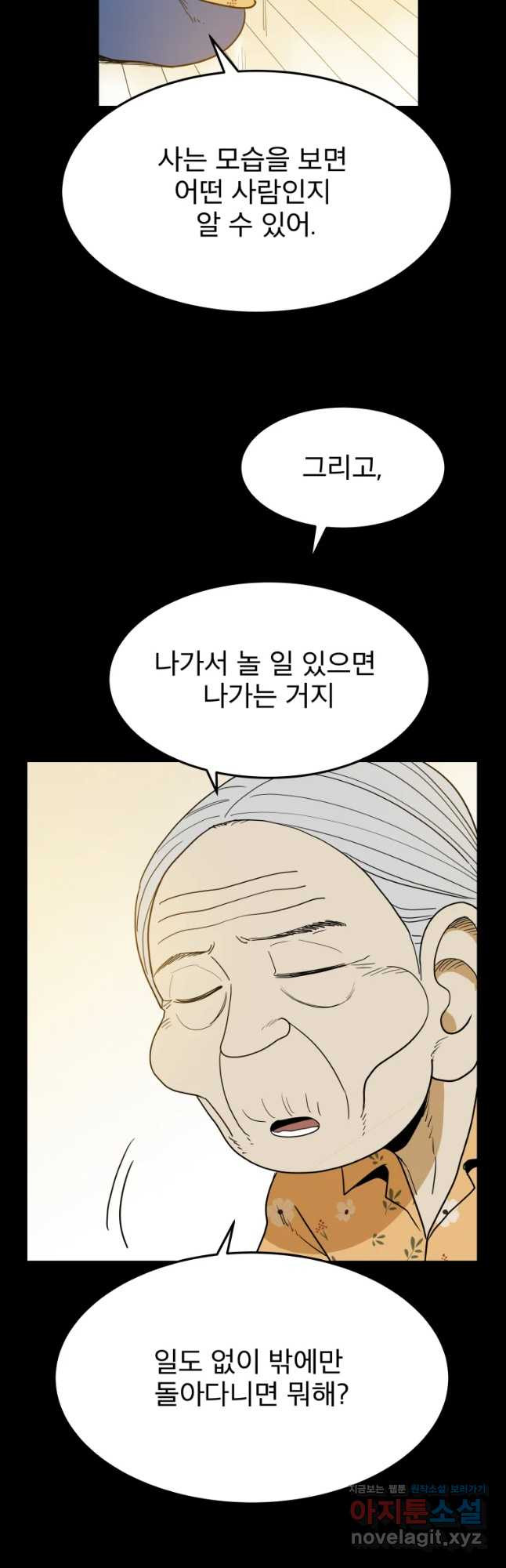 도깨비언덕에 왜 왔니? 2부 해수 44 - 웹툰 이미지 33