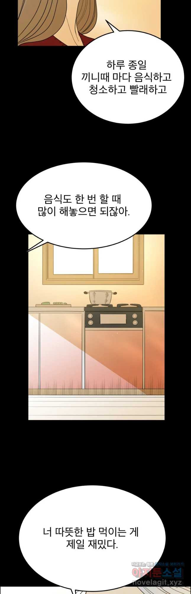 도깨비언덕에 왜 왔니? 2부 해수 44 - 웹툰 이미지 36