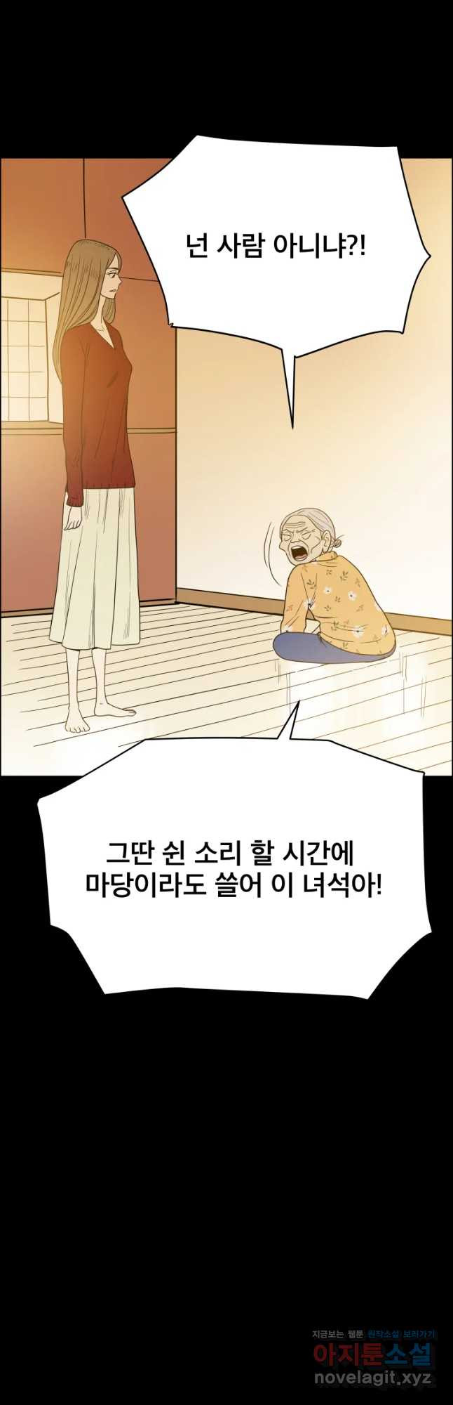 도깨비언덕에 왜 왔니? 2부 해수 44 - 웹툰 이미지 40