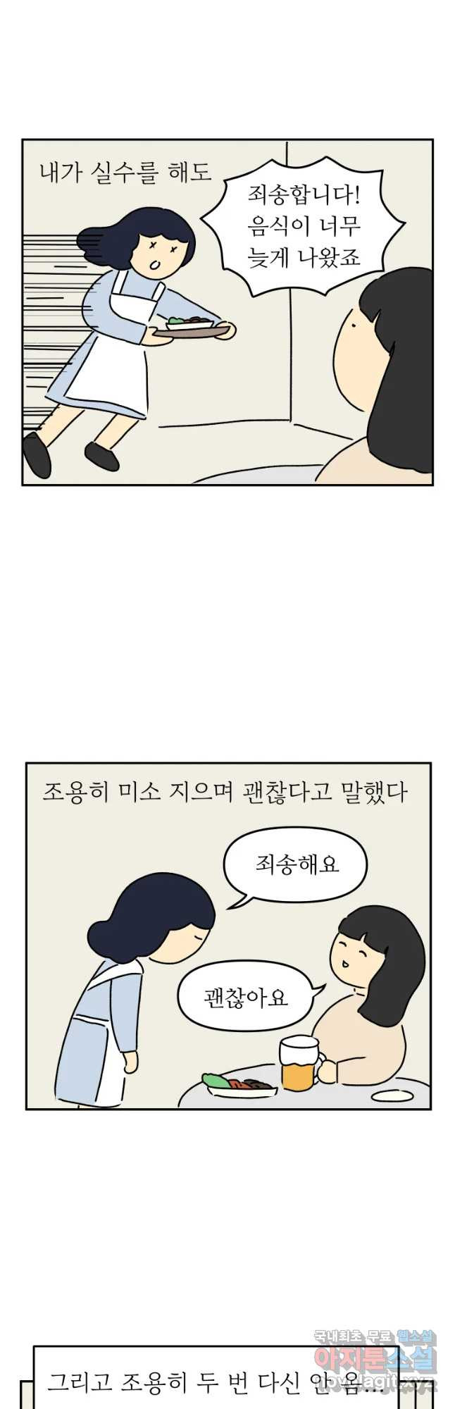 아오링 도쿄 15화 친절한 손님 - 웹툰 이미지 2