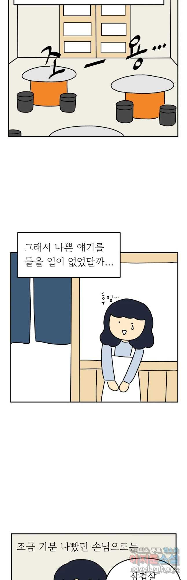 아오링 도쿄 15화 친절한 손님 - 웹툰 이미지 3