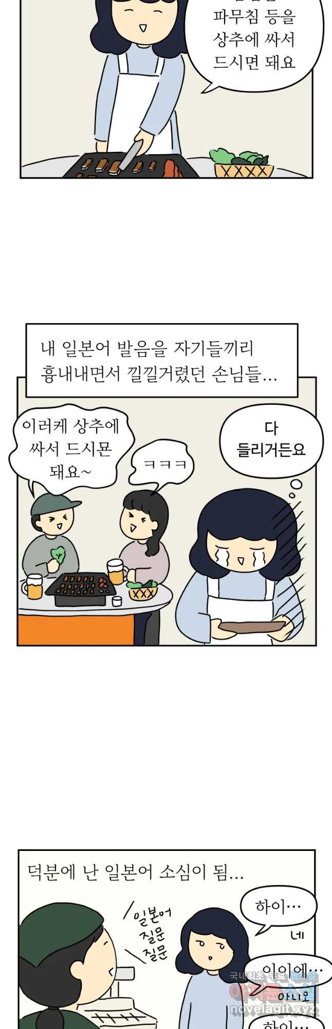 아오링 도쿄 15화 친절한 손님 - 웹툰 이미지 4