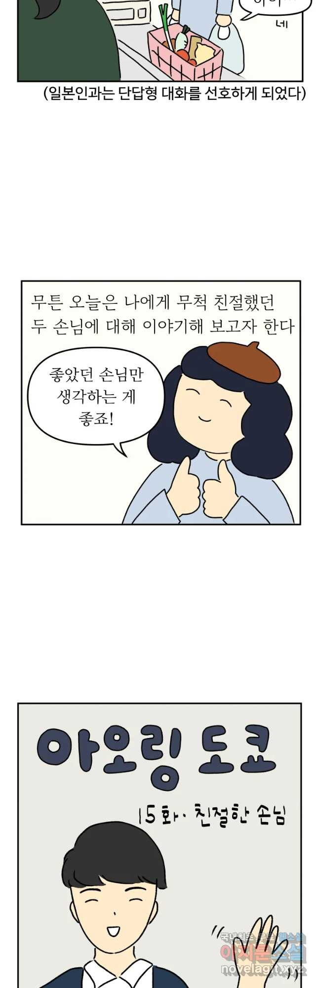 아오링 도쿄 15화 친절한 손님 - 웹툰 이미지 5