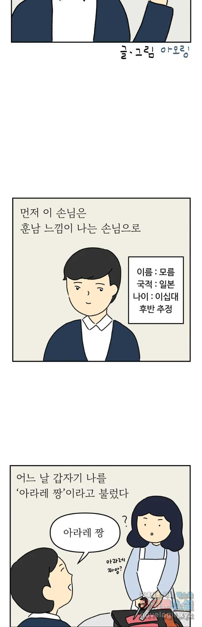 아오링 도쿄 15화 친절한 손님 - 웹툰 이미지 6