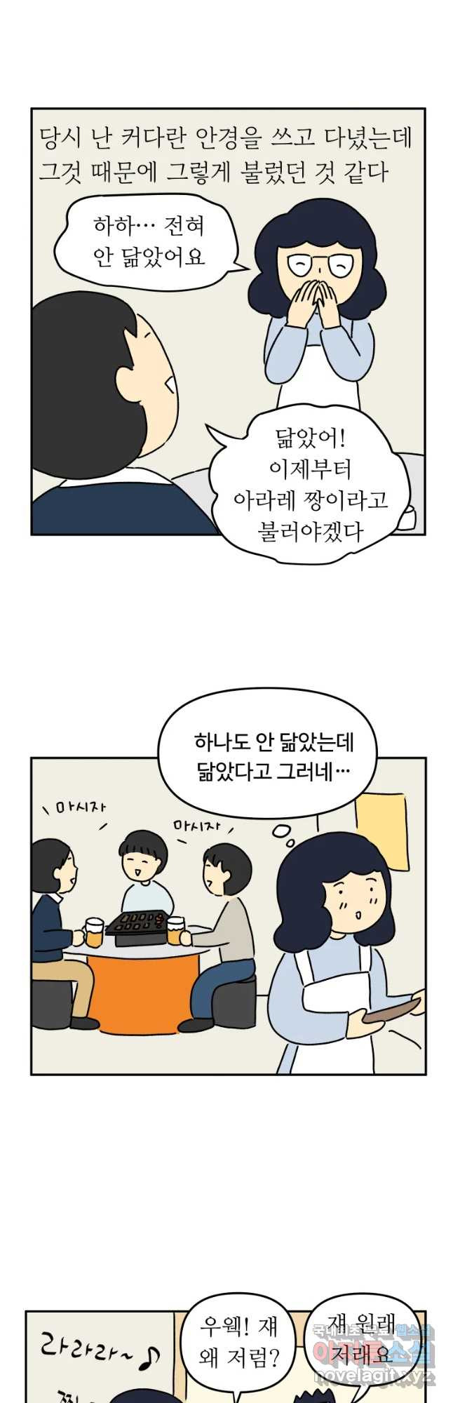 아오링 도쿄 15화 친절한 손님 - 웹툰 이미지 8