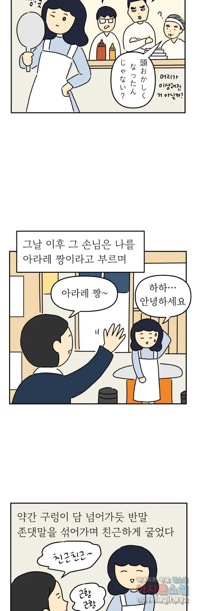 아오링 도쿄 15화 친절한 손님 - 웹툰 이미지 9