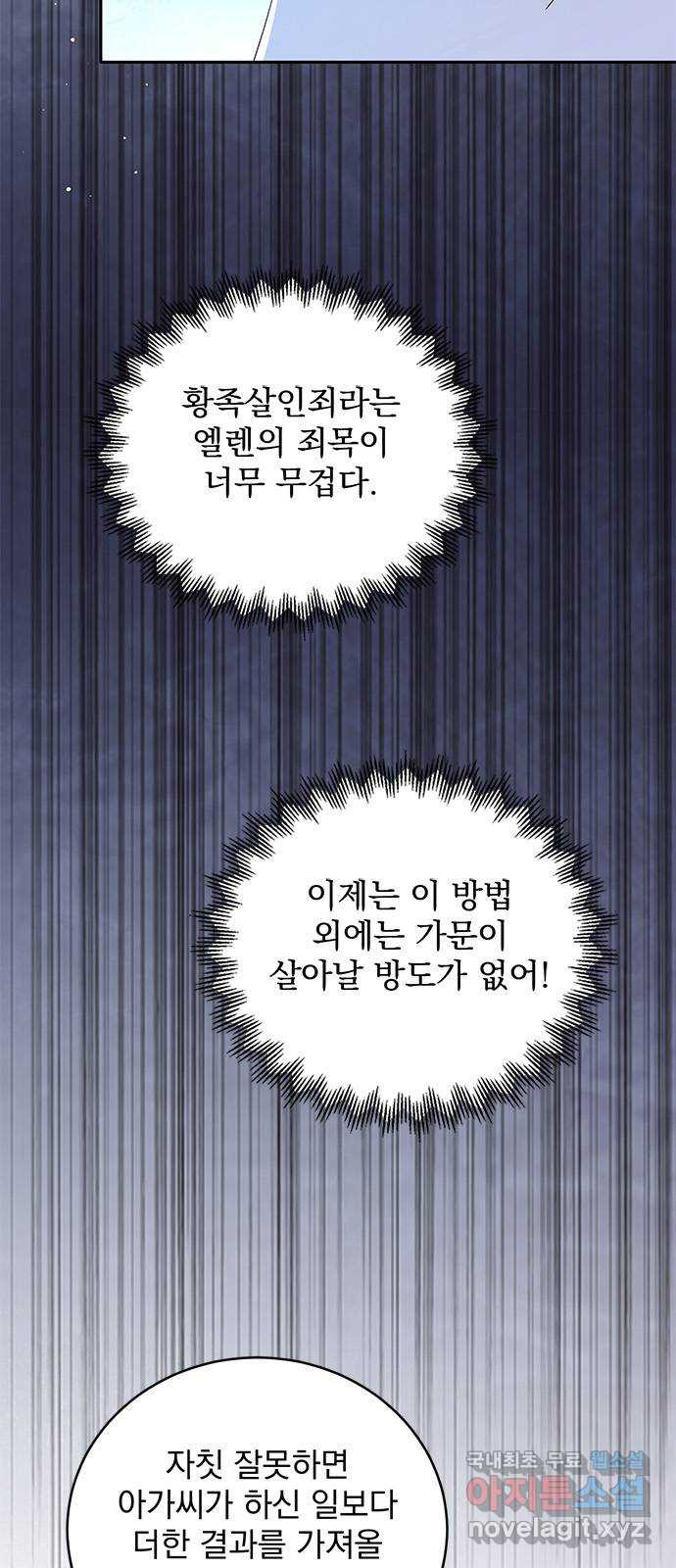 돌아온 여기사 56화 - 웹툰 이미지 5