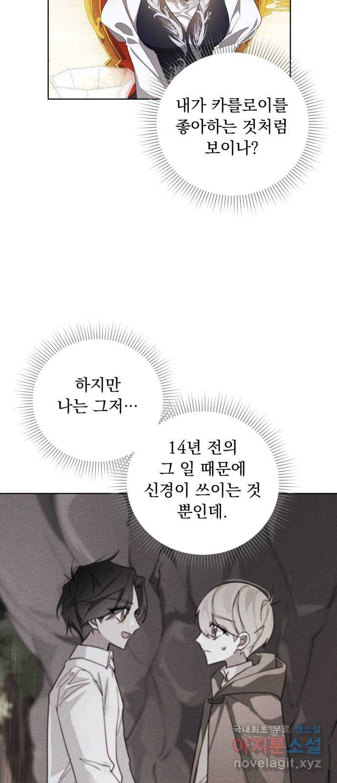 네가 죽기를 바랄 때가 있었다 44화 - 웹툰 이미지 56