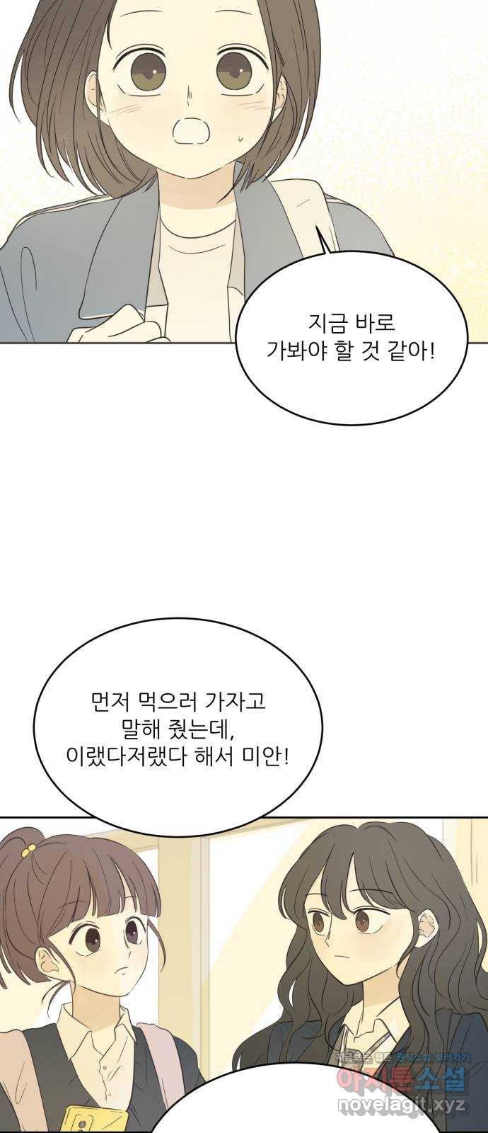 방과후 레시피 8화. 진심 (2) - 웹툰 이미지 18