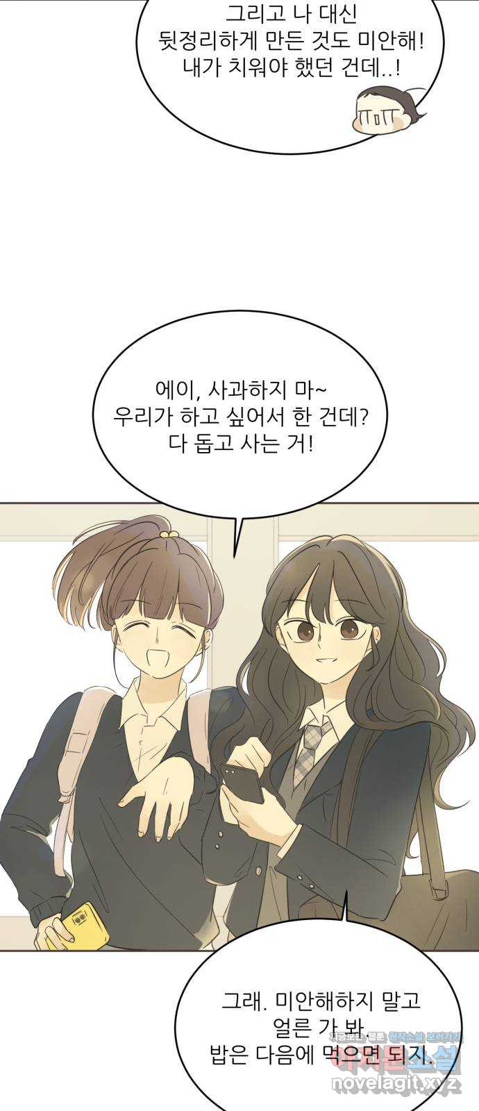 방과후 레시피 8화. 진심 (2) - 웹툰 이미지 19