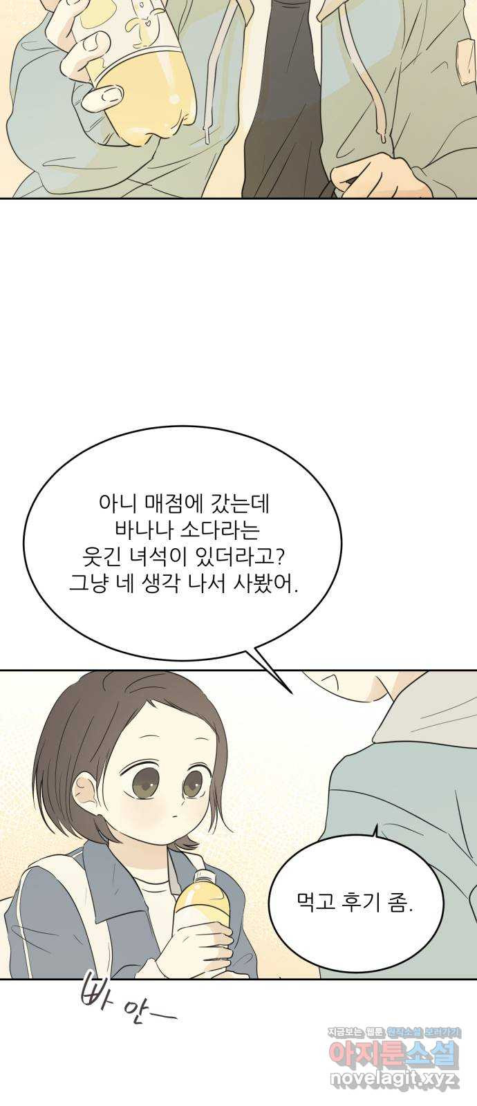 방과후 레시피 8화. 진심 (2) - 웹툰 이미지 28