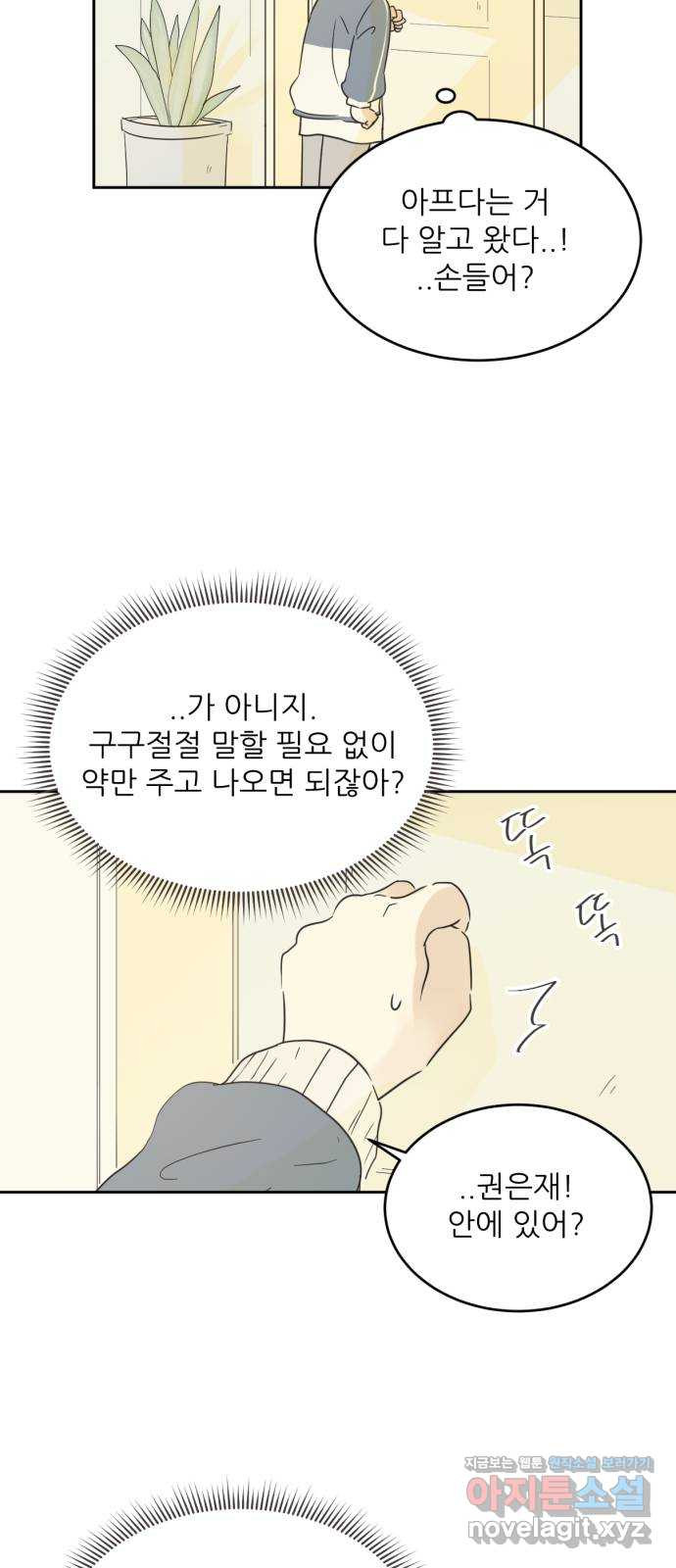 방과후 레시피 8화. 진심 (2) - 웹툰 이미지 37