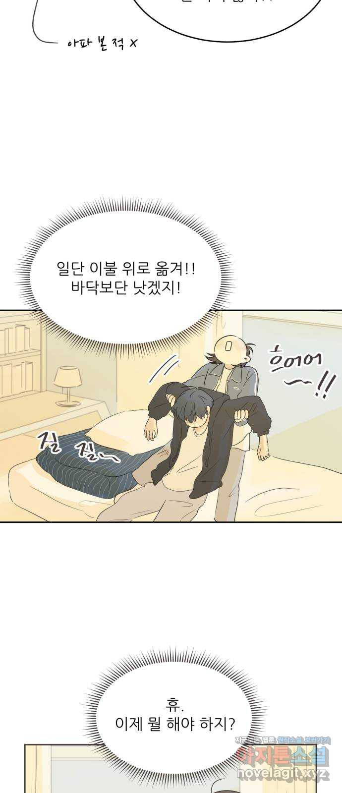 방과후 레시피 8화. 진심 (2) - 웹툰 이미지 45