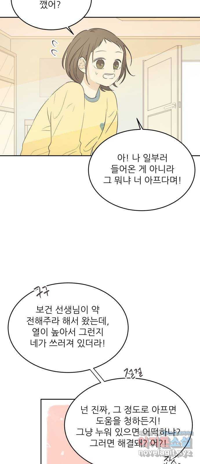 방과후 레시피 8화. 진심 (2) - 웹툰 이미지 51