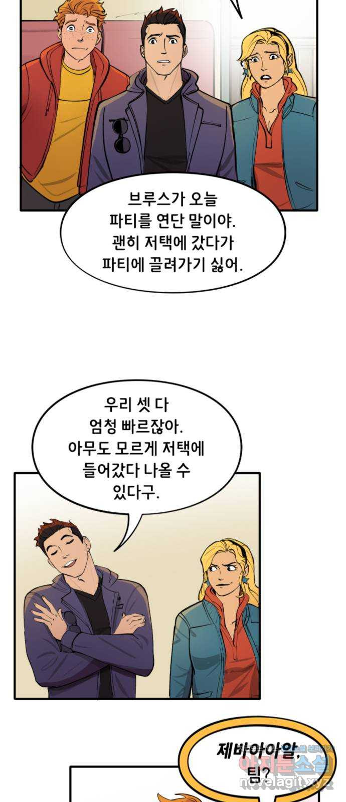 배트맨: 웨인 패밀리 어드벤처 29화. 아지트 - 웹툰 이미지 8