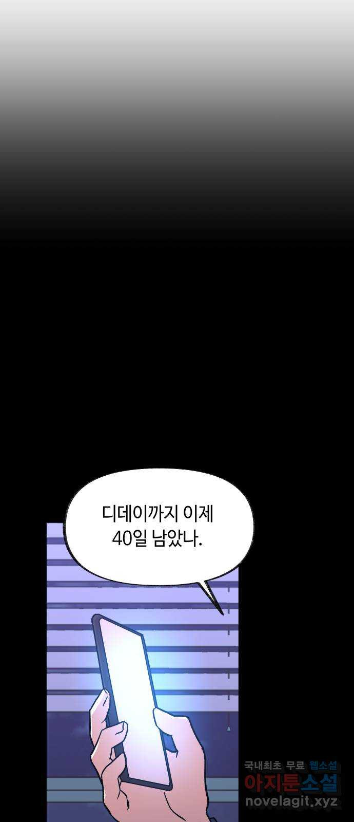 보물과 괴물의 도시 2부 21화 치료와 수습 - 웹툰 이미지 39