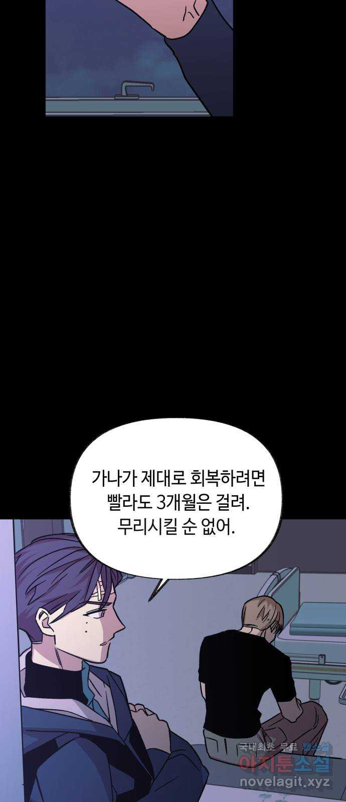 보물과 괴물의 도시 2부 21화 치료와 수습 - 웹툰 이미지 40