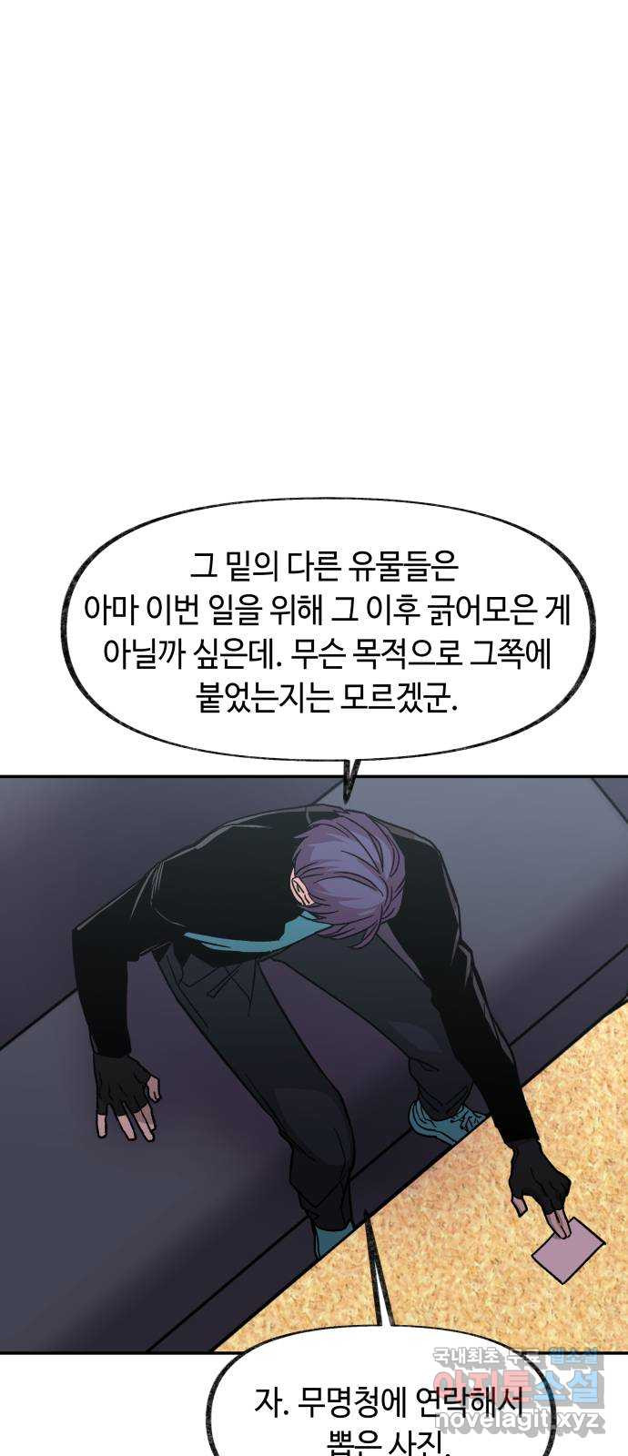 보물과 괴물의 도시 2부 21화 치료와 수습 - 웹툰 이미지 69