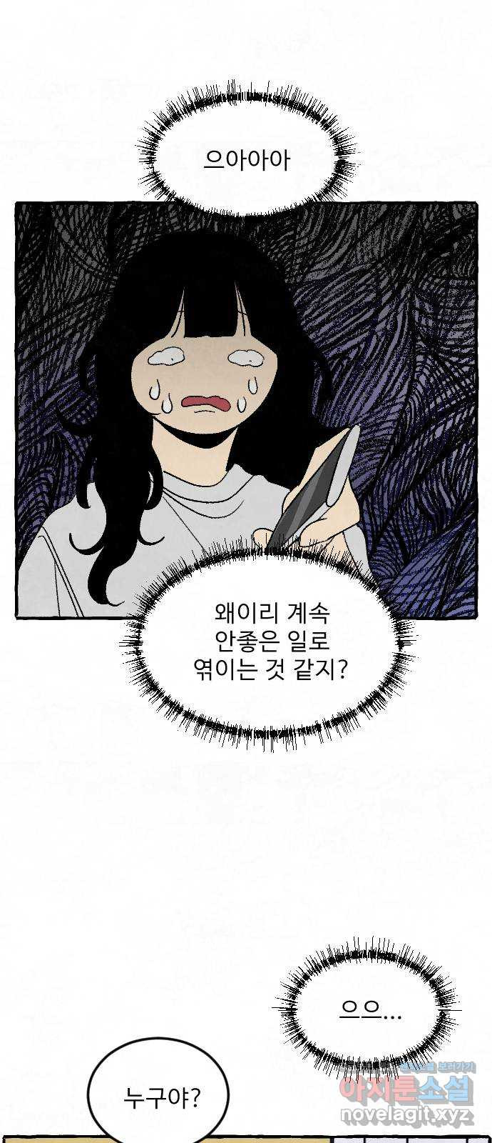 아인슈페너 11화 - 웹툰 이미지 18