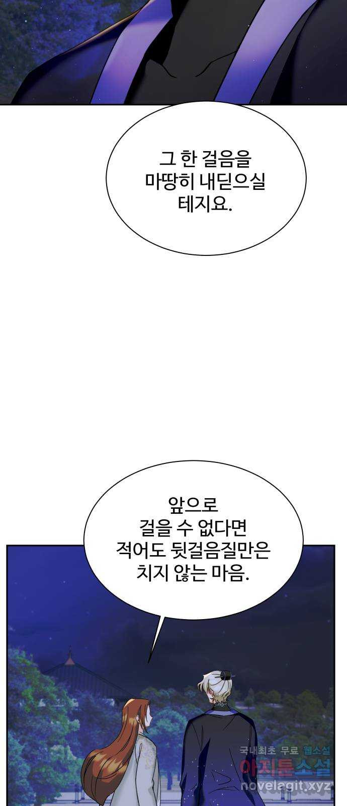 이계 무슨 황비 시즌2 18화 - 웹툰 이미지 45