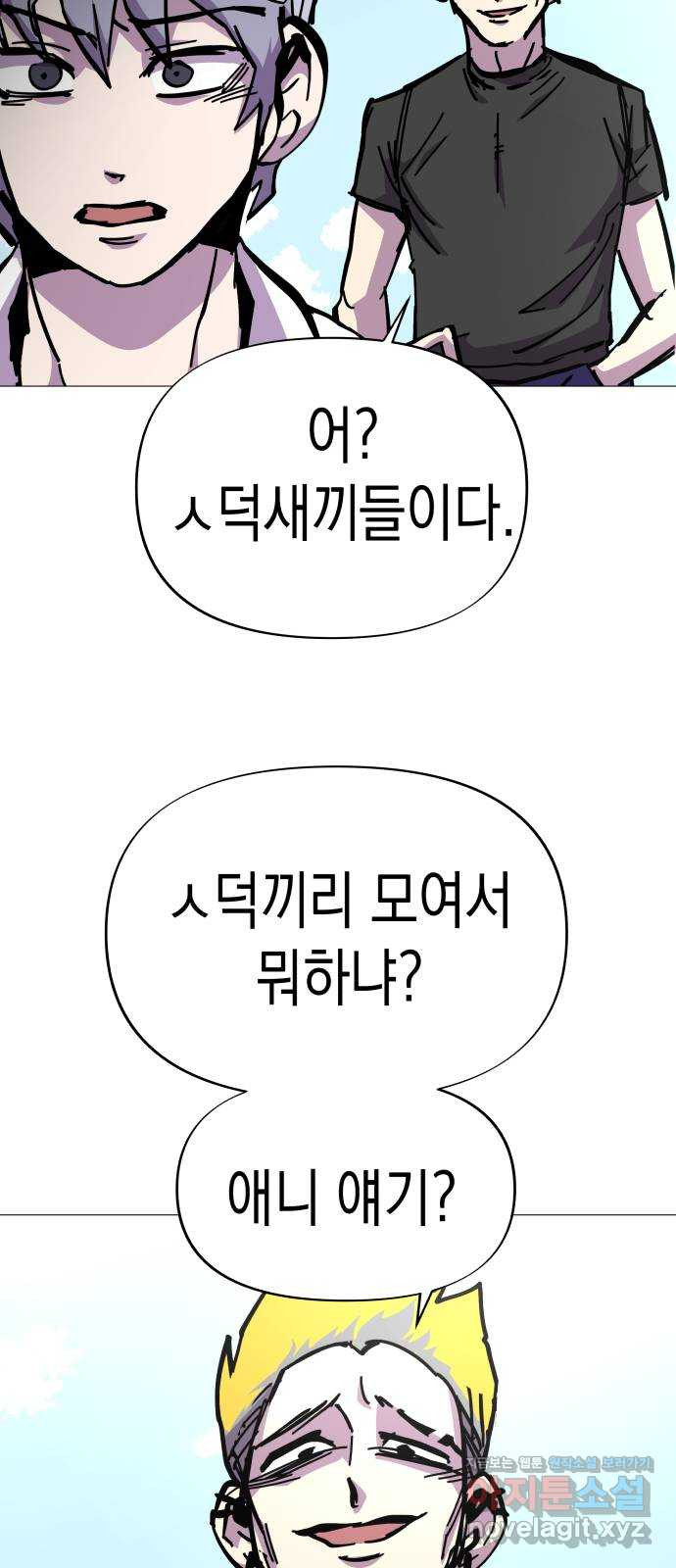 혼모노트 45화- 힘을 숨기지 않는 찐따 - 웹툰 이미지 11