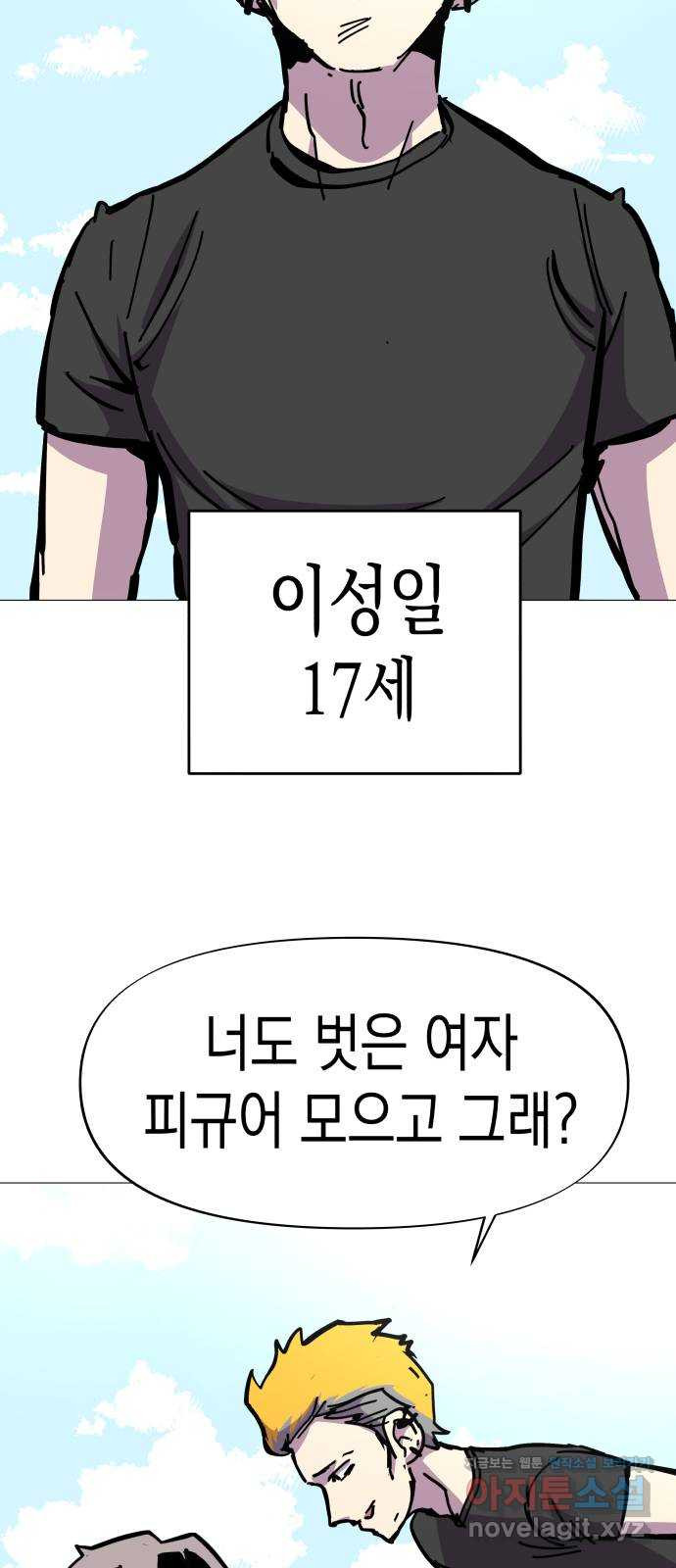 혼모노트 45화- 힘을 숨기지 않는 찐따 - 웹툰 이미지 12