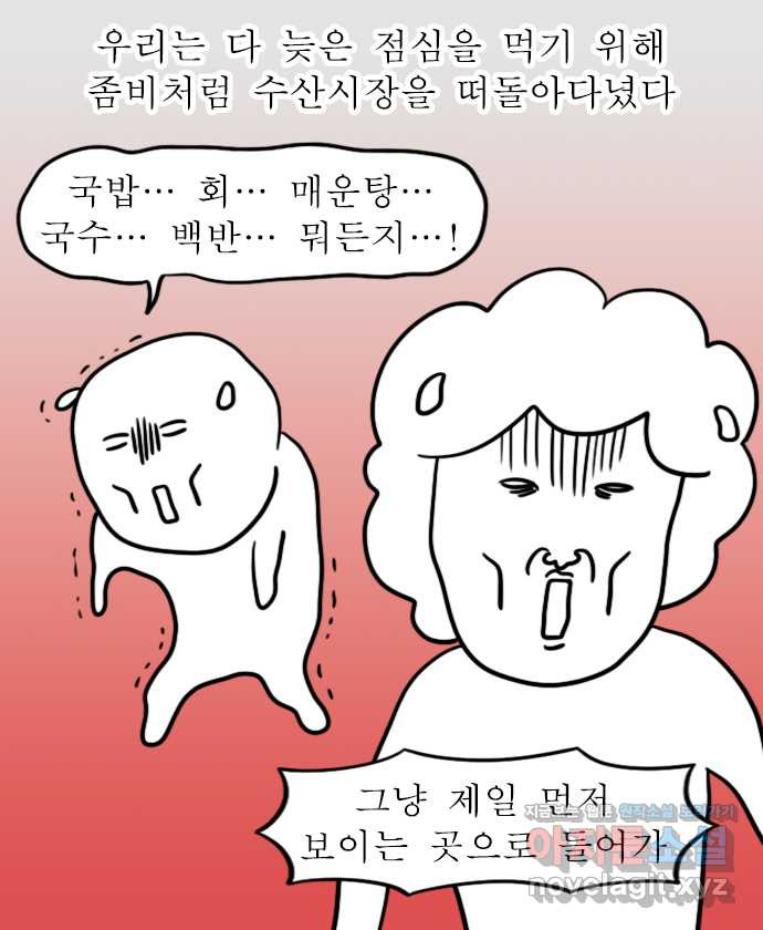 독립일기 시즌2 66화 엄마랑 바다여행 (1) - 웹툰 이미지 10