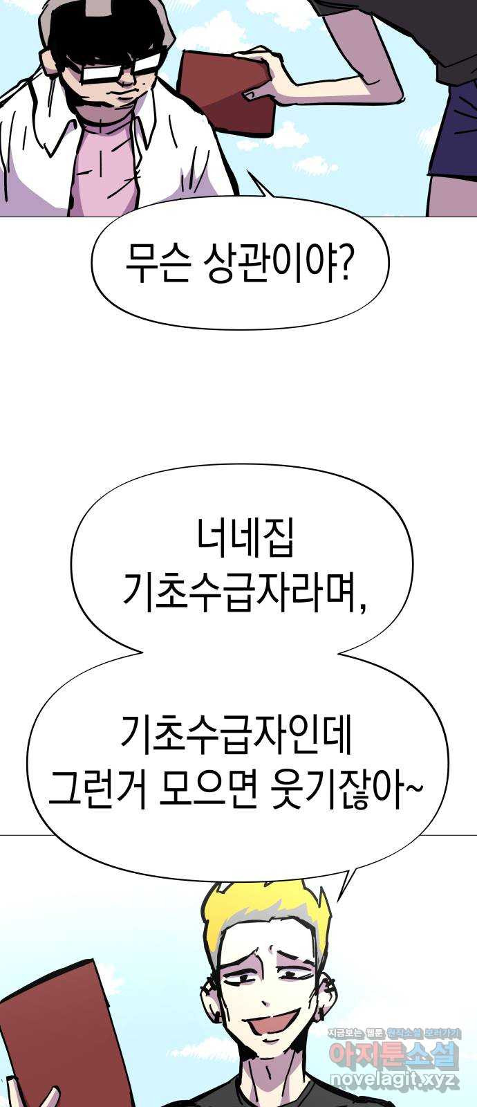 혼모노트 45화- 힘을 숨기지 않는 찐따 - 웹툰 이미지 13