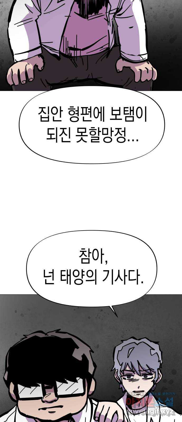 혼모노트 45화- 힘을 숨기지 않는 찐따 - 웹툰 이미지 15