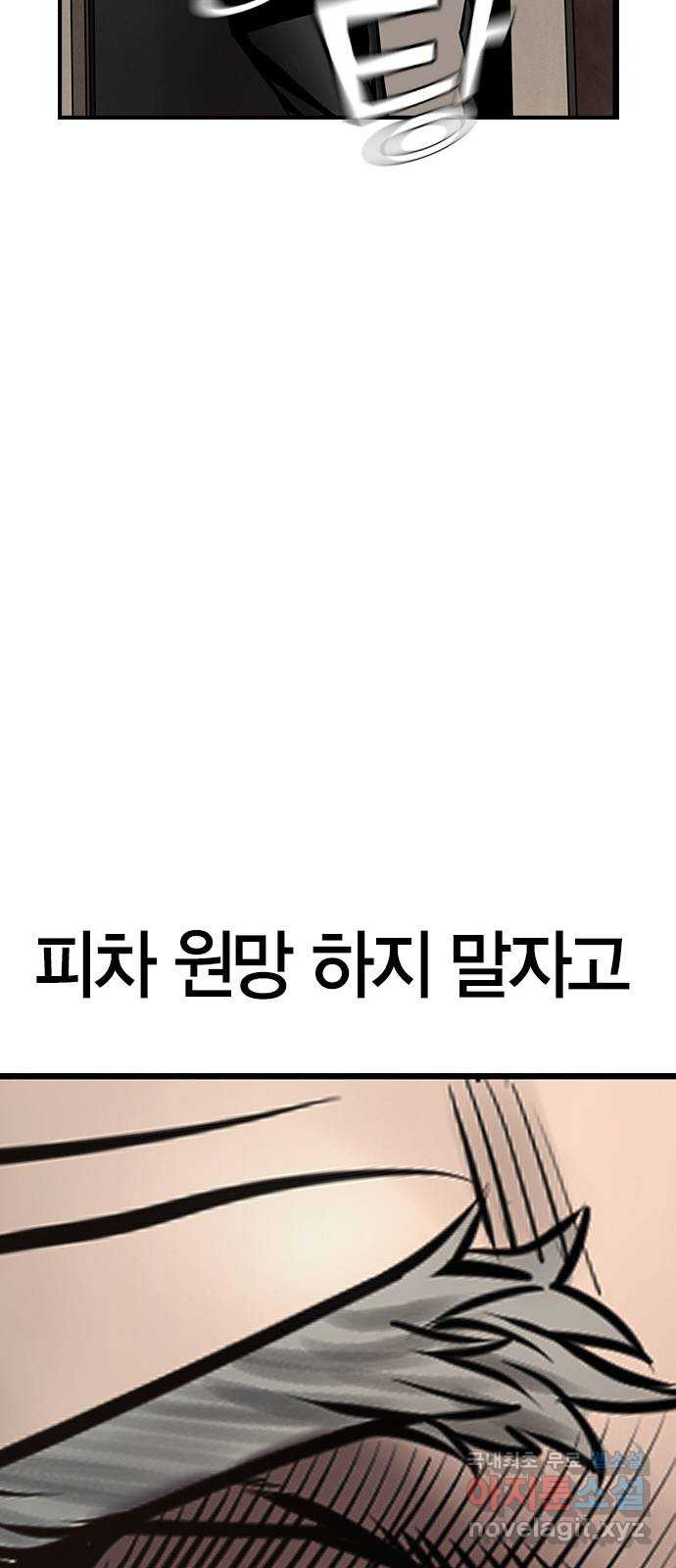 침묵의 밤 28화 - 웹툰 이미지 69