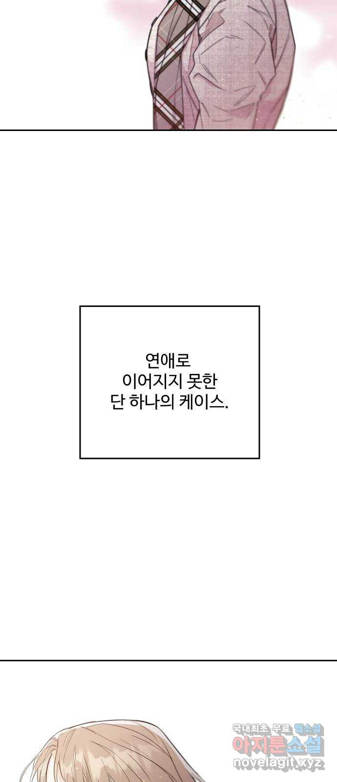 진짜 진짜 이혼해 14화 - 웹툰 이미지 70