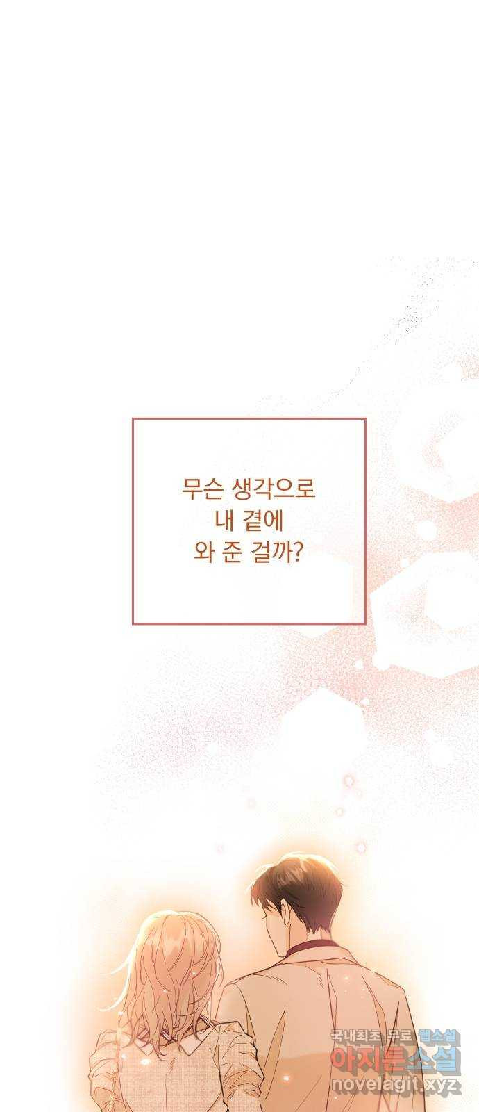 진짜 진짜 이혼해 14화 - 웹툰 이미지 74