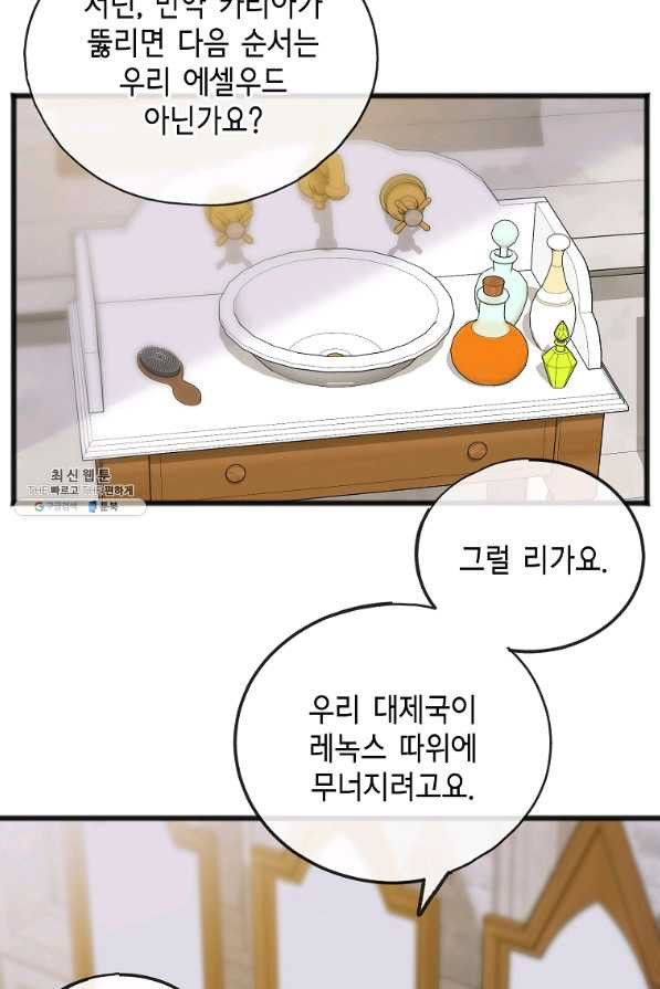 꽃은 썩고 너는 남는다 49화 - 웹툰 이미지 3