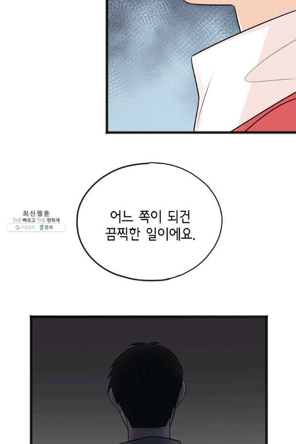 꽃은 썩고 너는 남는다 49화 - 웹툰 이미지 10