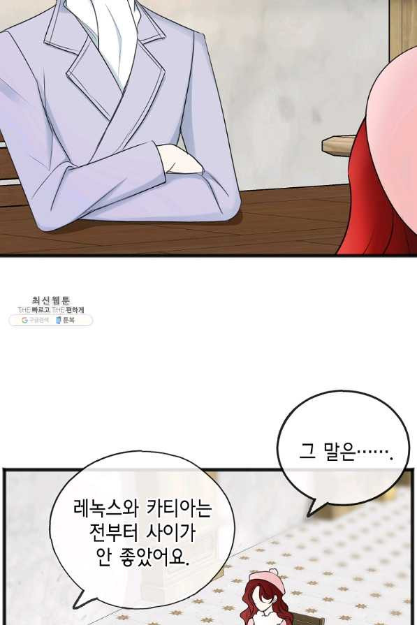 꽃은 썩고 너는 남는다 49화 - 웹툰 이미지 19