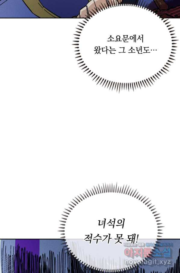 사상 최강 남주 83화 - 웹툰 이미지 43