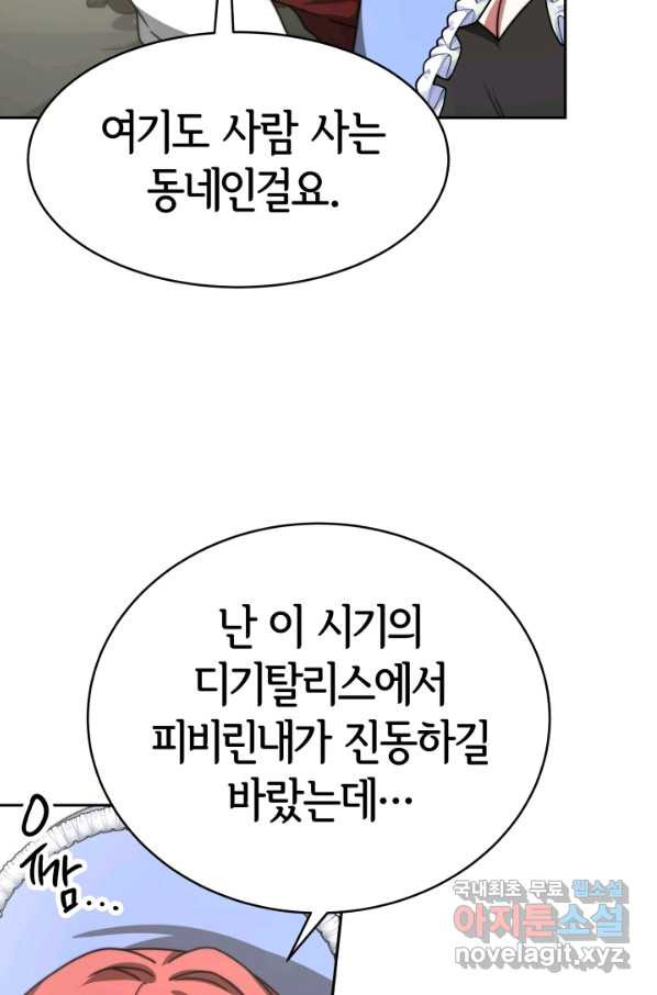 악녀는 패밀리의 숭배를 받고 31화 - 웹툰 이미지 10