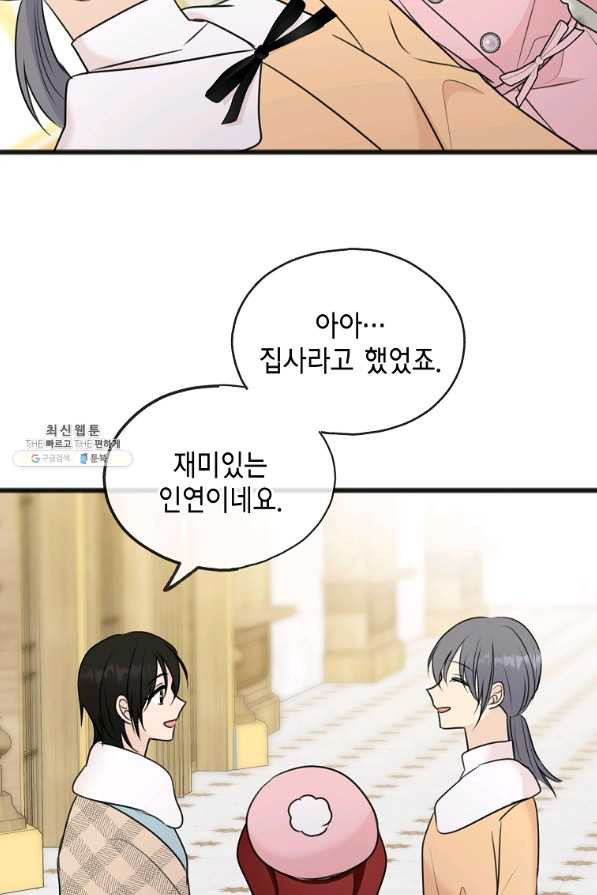 꽃은 썩고 너는 남는다 49화 - 웹툰 이미지 56