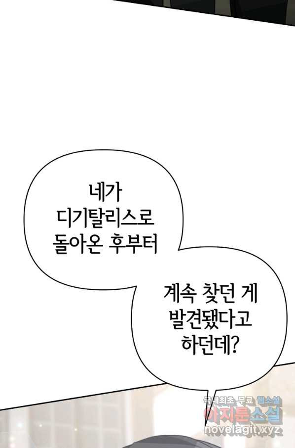 악녀는 패밀리의 숭배를 받고 31화 - 웹툰 이미지 29