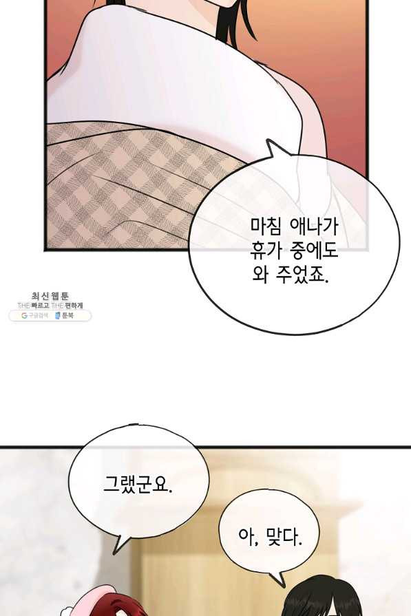 꽃은 썩고 너는 남는다 49화 - 웹툰 이미지 59